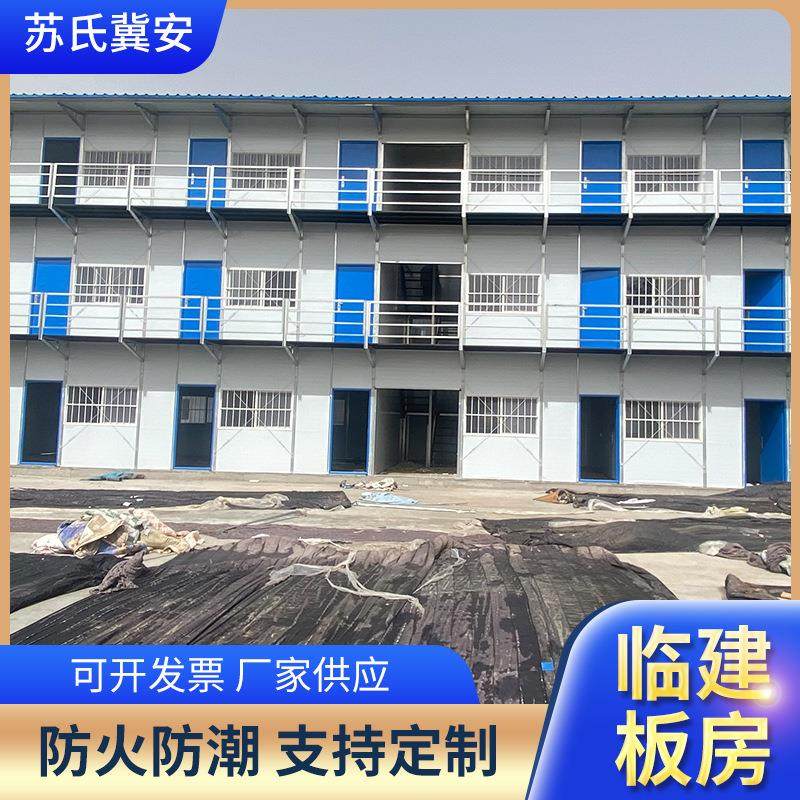 施工简易房 宿舍移动板房彩钢活动房移动组装房子 工地活动板房,基础建材,轻钢别墅,淘宝优惠券,粉丝福利购,淘宝优惠卷