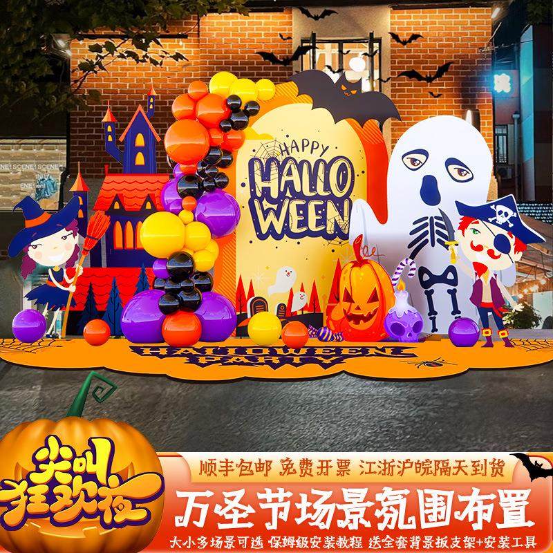 万圣节场景布置氛围装饰酒吧商场店铺户外活动气球美陈背景墙kt板,节庆用品/礼品,装扮布置套餐,淘宝优惠券,粉丝福利购,淘宝优惠卷