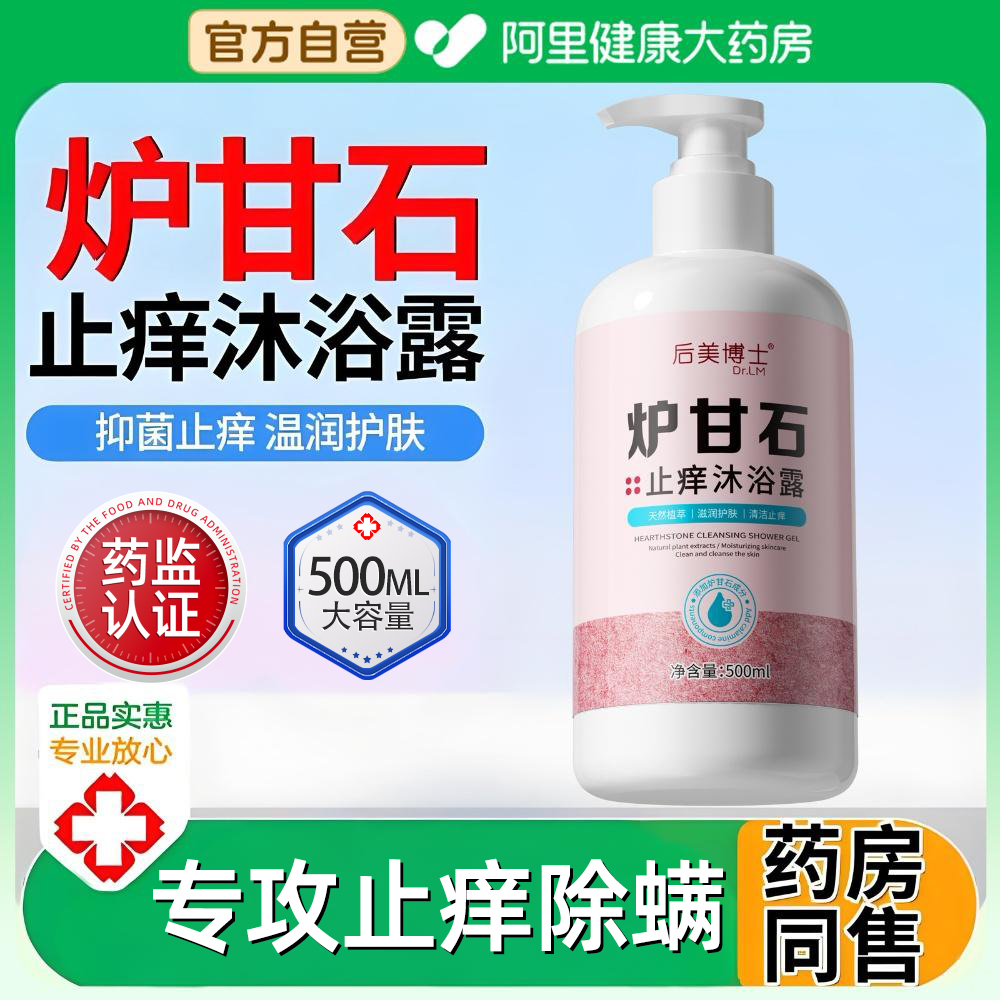 【药房同款】1洗止痒除螨去背痘