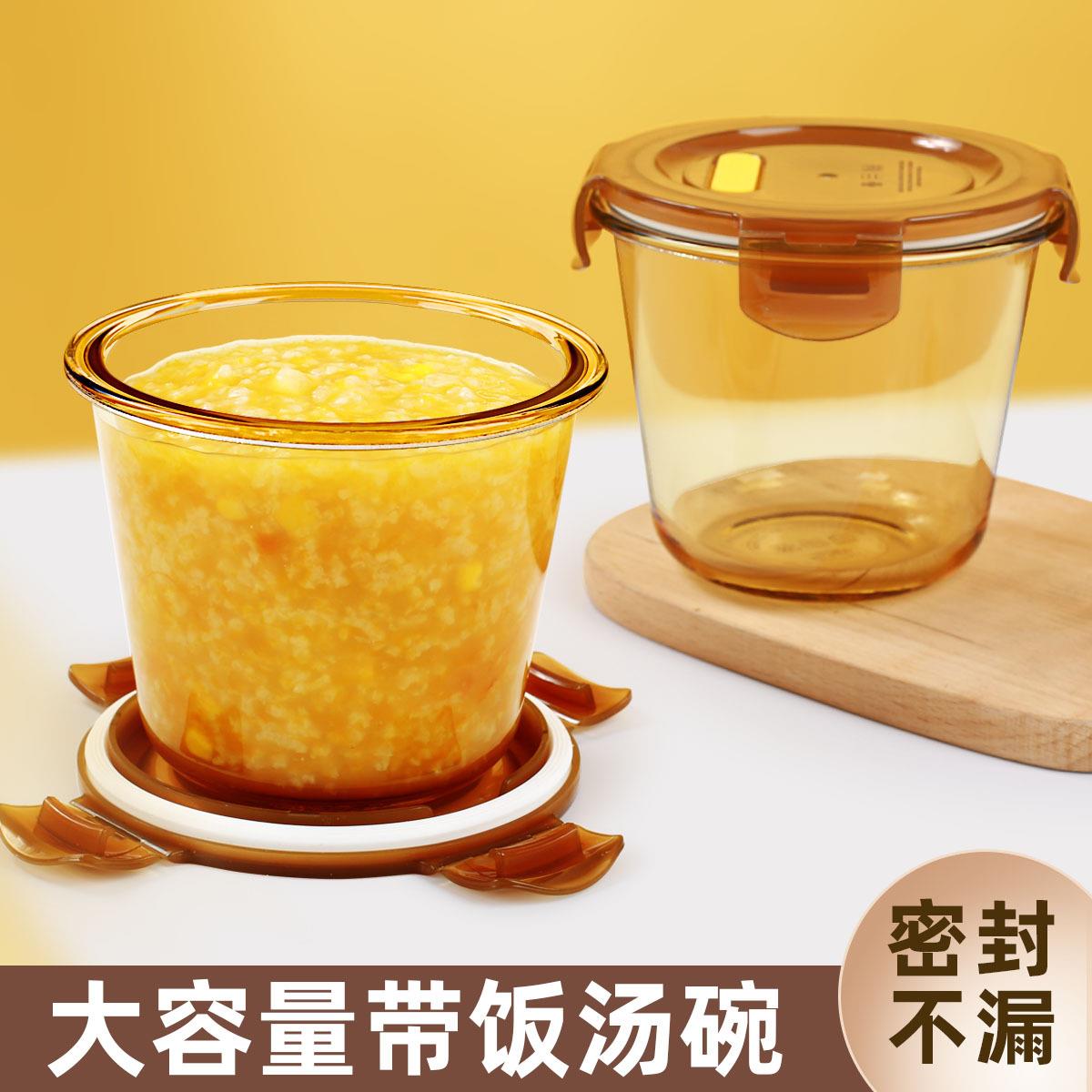 创得琥珀色汤碗密封保鲜盒带粥碗盒子微波炉加热饭盒便当盒带盖子
