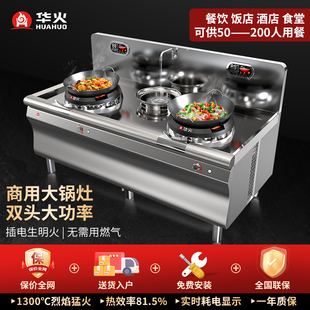 华火16KW大功率商用电燃灶双灶头酒店饭店厨房专用猛火电火灶