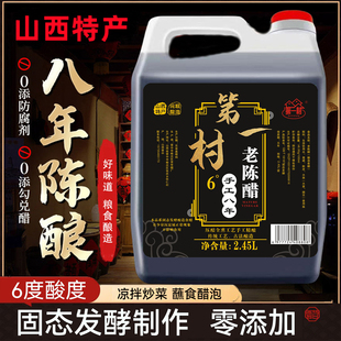 山西6度零添加老陈醋手工醋八年十年陈酿高粱酿造凉拌炒菜泡黑豆