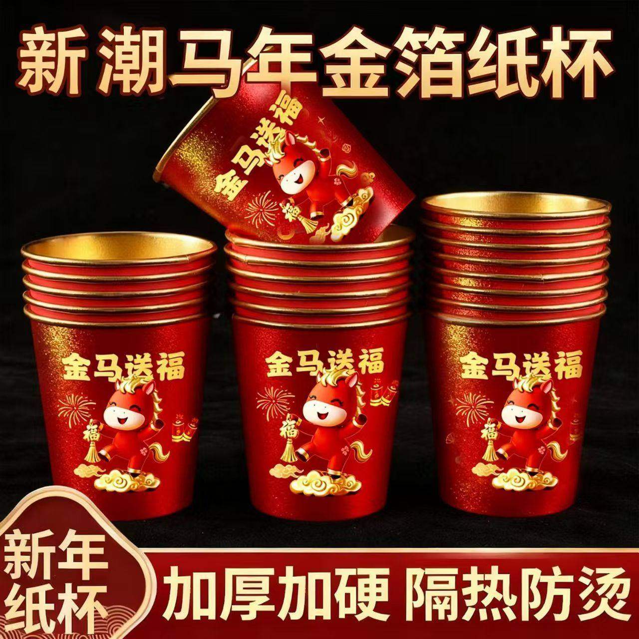 【加厚材质】马年春节一次性纸杯红色水杯特厚杯子家用加厚金箔纸,餐饮具,纸杯,淘宝优惠券,粉丝福利购,淘宝优惠卷