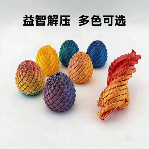 3D打印扭扭龙蛋手指解压玩具