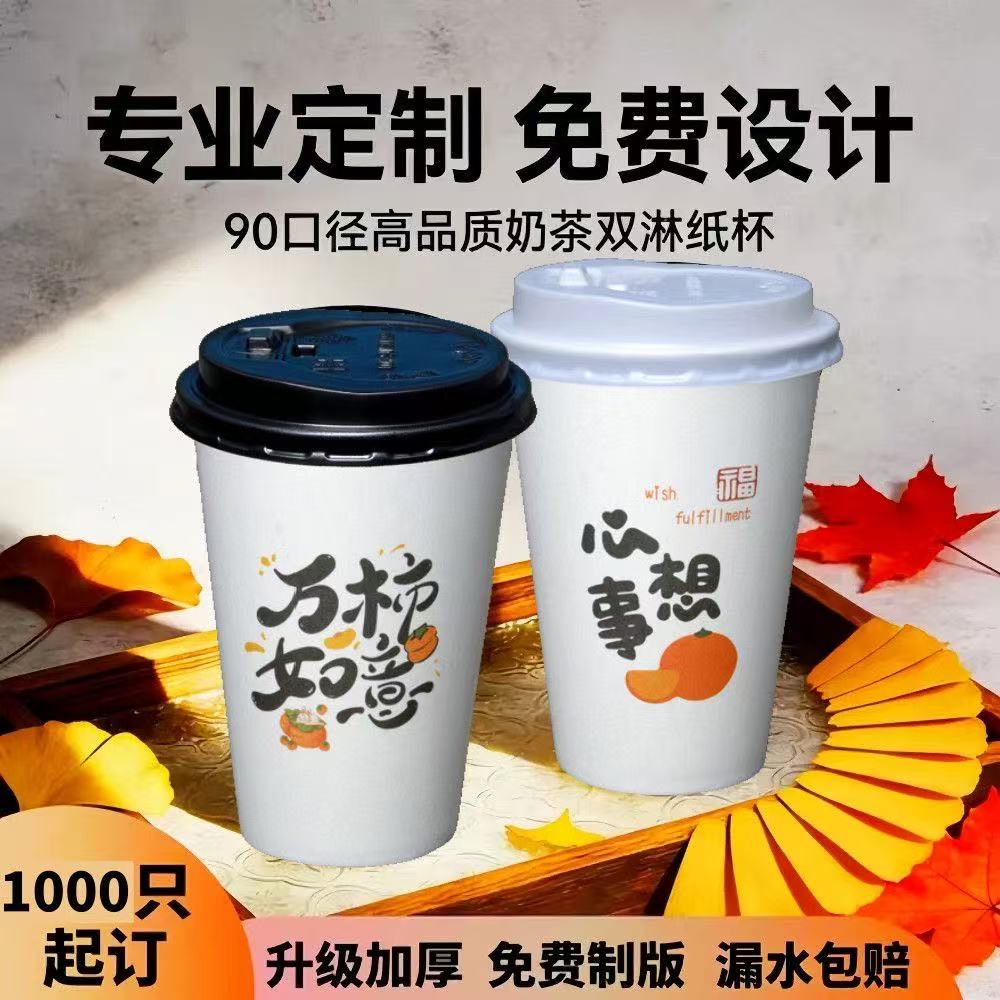 一次性咖啡杯定制带盖便携外带特厚商用一次性奶茶杯热饮耐高温