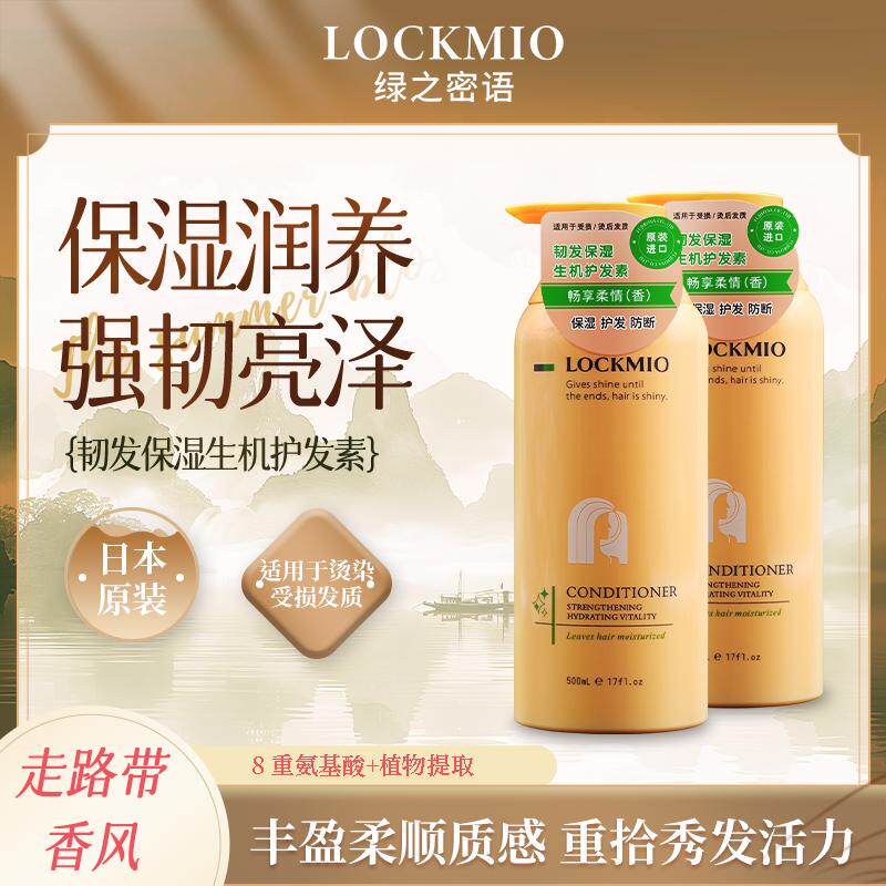 绿之密语保湿润养护发素女强发韧发防断发抚平毛燥柔顺修护头发质