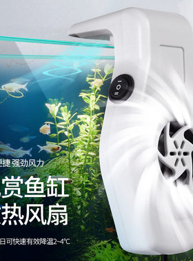 跨境水族箱风扇鱼缸散热迷你风扇usb水草缸降温冷却风扇两档调节