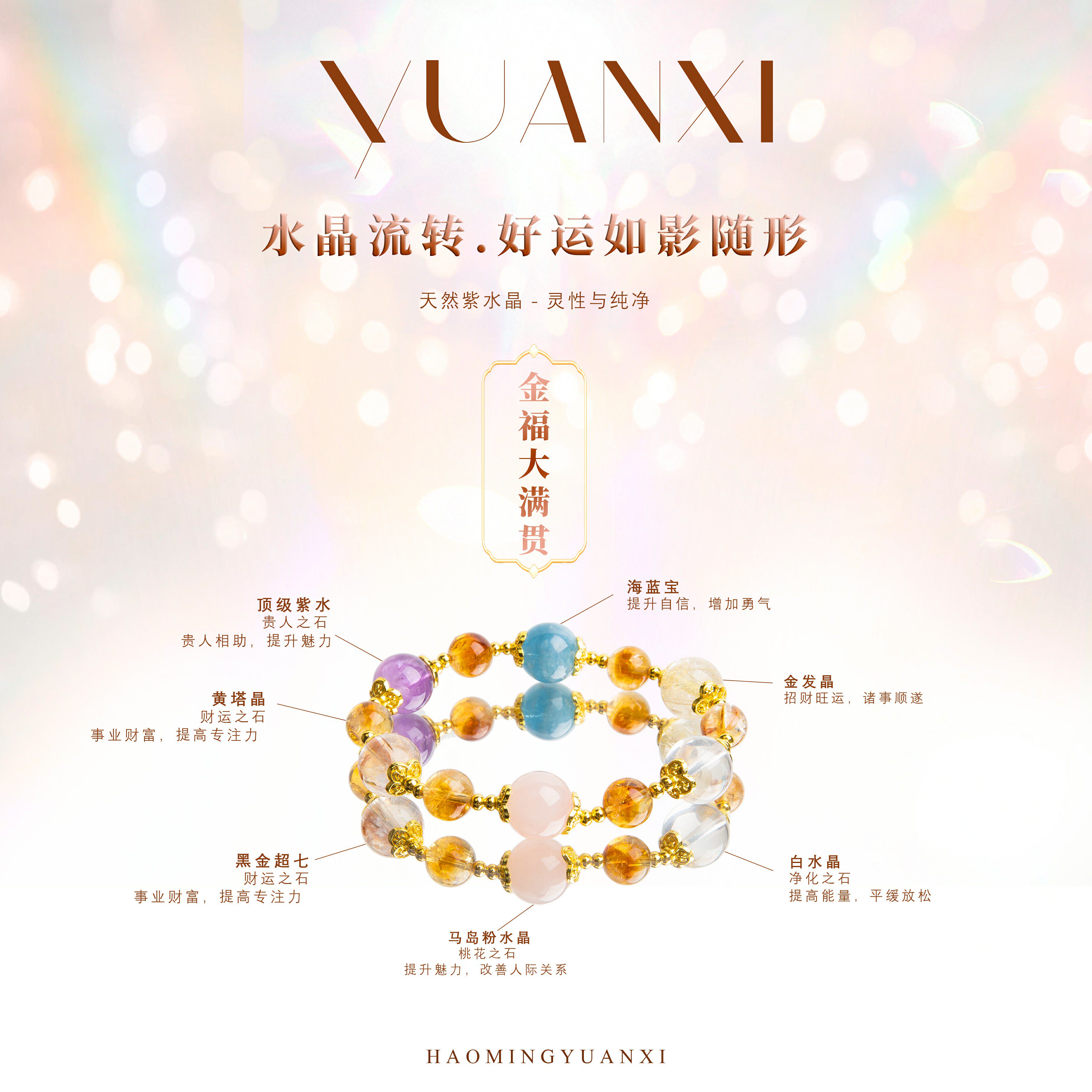 【金福大满贯】YUANXI天然水晶海蓝宝金发晶马岛粉水晶