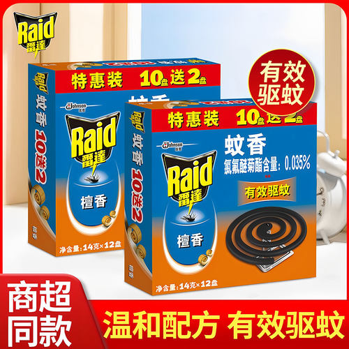 雷达蚊香檀香型家用驱蚊香盘香室内持久驱蚊神器官方正品
