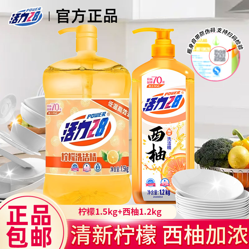 活力28西柚洗洁精柠檬去油厨房洗碗易冲洗果蔬清洗高效洁净