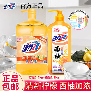 活力28西柚洗洁精柠檬去油厨房洗碗易冲洗果蔬清洗高效洁净