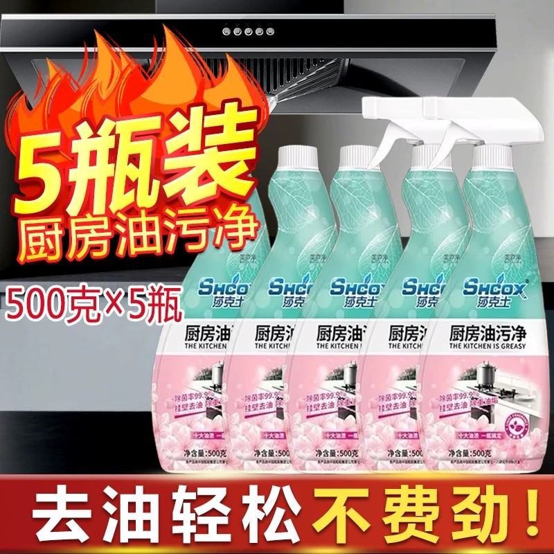 莎克士厨房抽油烟机强力清洁剂去重油污净清洗剂泡沫除垢油渍神器