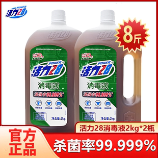 活力28消毒液4斤大桶装松木香家用实惠衣物多用途杀菌官方正品