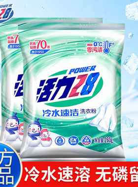 活力28冷水速洁洗衣粉去污低温速洁去渍不伤手学生宿舍实惠装正品