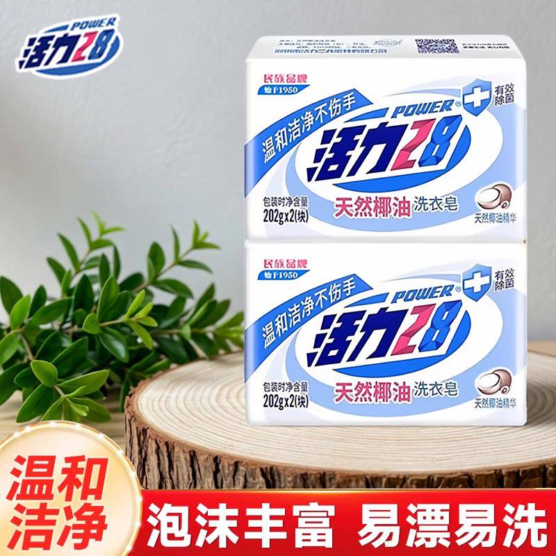 活力28天然椰油洗衣皂温和洁净不伤手易漂洗