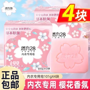 活力28内衣皂女士洗内裤专用皂除菌洗衣皂除血渍祛异味抑菌国货