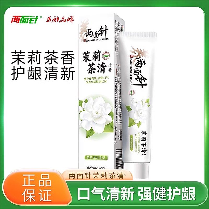 两面针茉莉茶清牙膏170g减少牙菌斑清新口气男女护龈官方正品国货,洗护清洁剂/卫生巾/纸/香薰,牙膏,淘宝优惠券,粉丝福利购,淘宝优惠卷