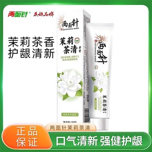 两面针茉莉茶清牙膏170g减少牙菌斑清新口气男女护龈官方正品国货