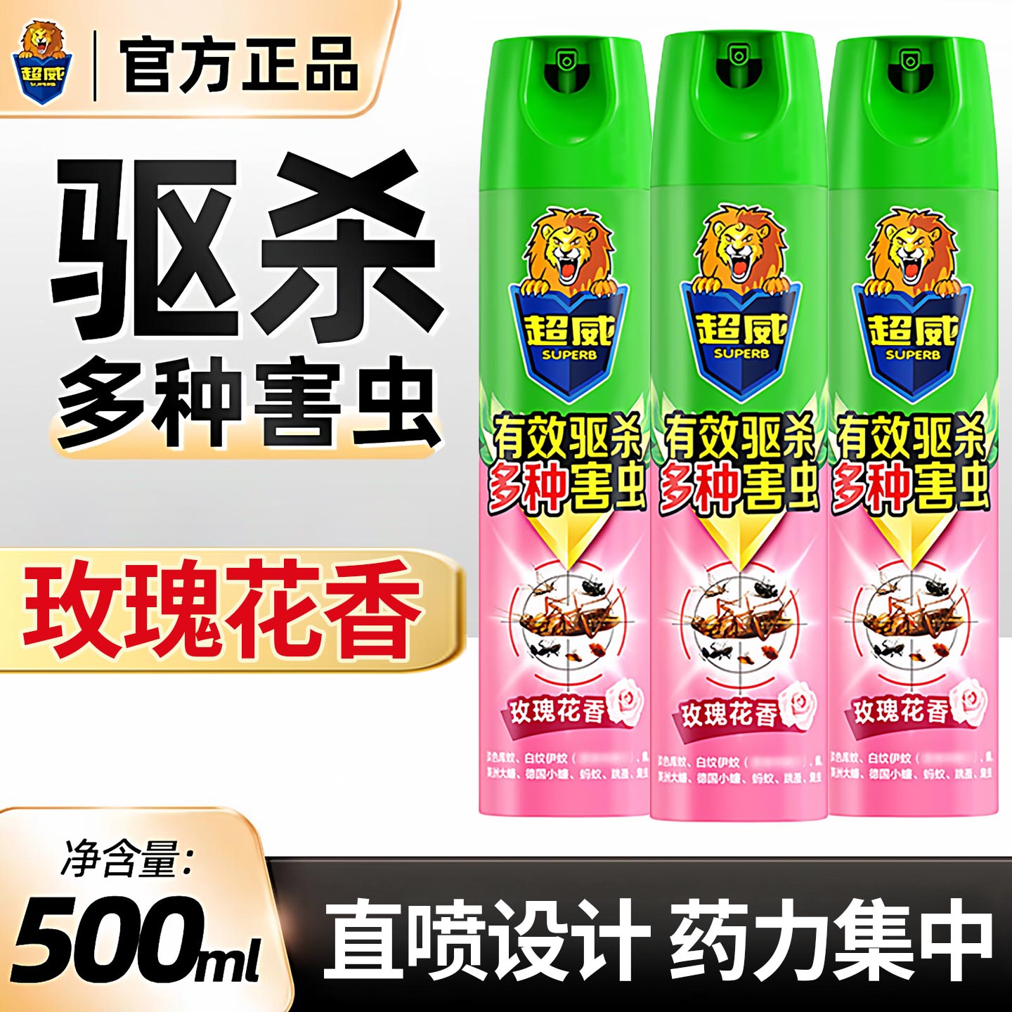 超威驱杀多种害虫杀虫剂500ml玫瑰花香官方正品家用喷雾