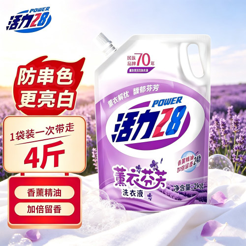 活力28薰衣芬芳洗衣液2kg加倍留香J家用袋装开学季学生宿舍便携