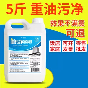 美庐净油污净5斤大桶除重油污清洗剂厨房灶具抽油烟机清洁神器