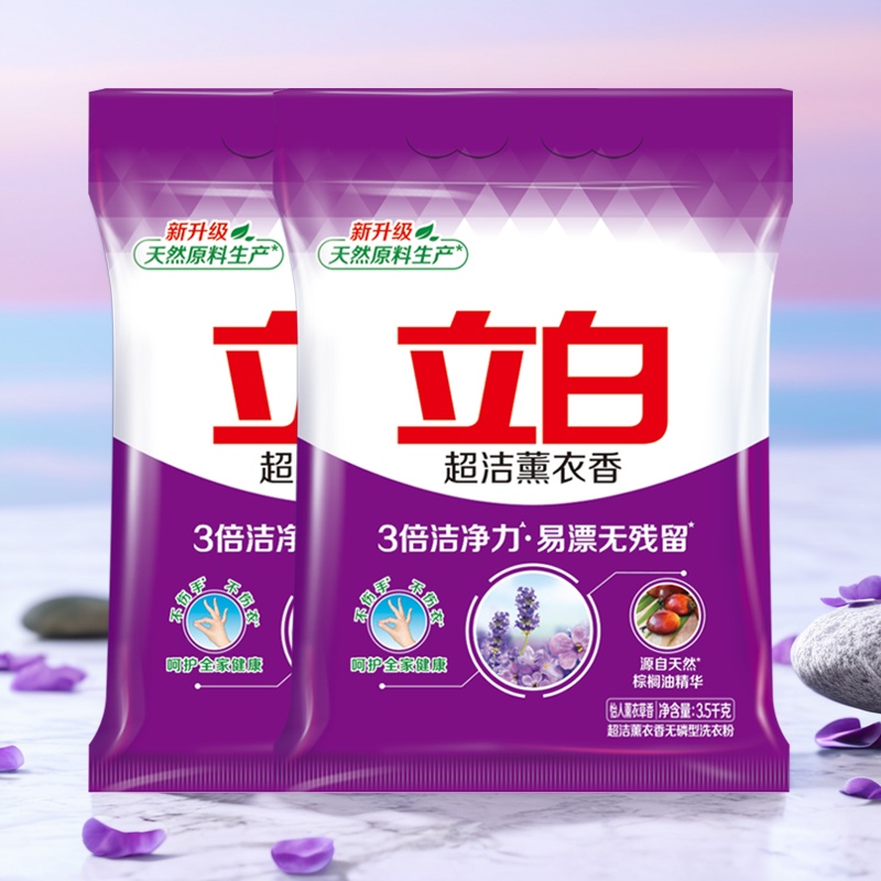 立白薰衣香洗衣粉实惠大袋装薰衣草留香3倍洁净去污家用宿舍小袋