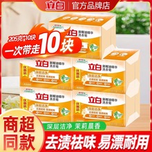 立白肥皂洗衣皂透明皂家用实惠装洁净去污渍内衣皂正品官方旗舰店