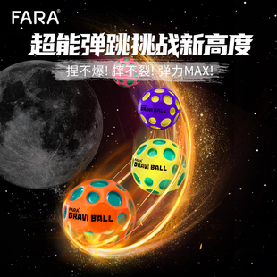 FARA超能弹跳球儿童弹力球室内户外弹跳球亲子互动弹力球玩具球