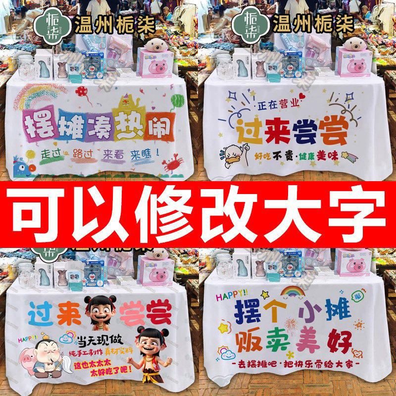 摆摊桌布网红定制地摊夜市露营车台布义卖商业橙汁冰粉广告布挂布