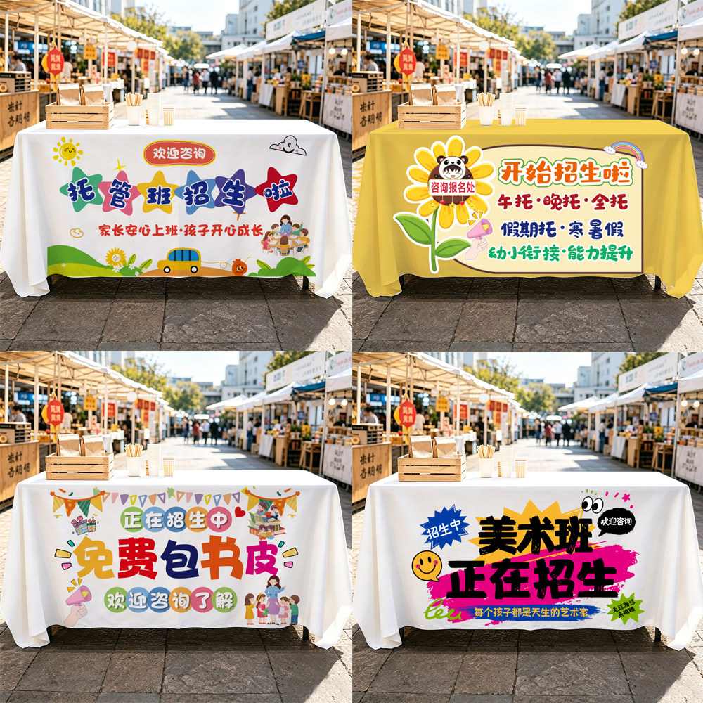 托管班招生台布广告桌布学校开学报名幼儿园小学装饰招牌地推教师