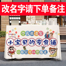 宝宝宴零食铺生日派对桌布可爱周岁儿童小孩台布甜品百日布置装饰
