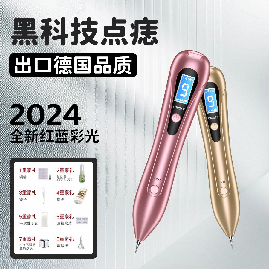红蓝光点痣笔充插电两用美容院专用离子祛扫斑黑肉痣疣猴去除仪器,美容美体仪器,电子美容仪（非器械）,淘宝优惠券,粉丝福利购,淘宝优惠卷