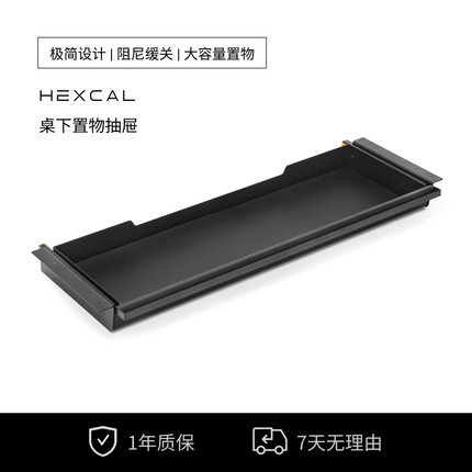 Hexcal Elevate升降桌配套抽屉模块