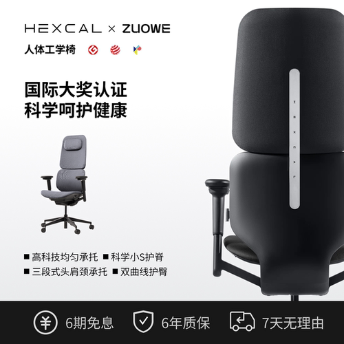 Hexcal座为人体工学椅舒适坐卧