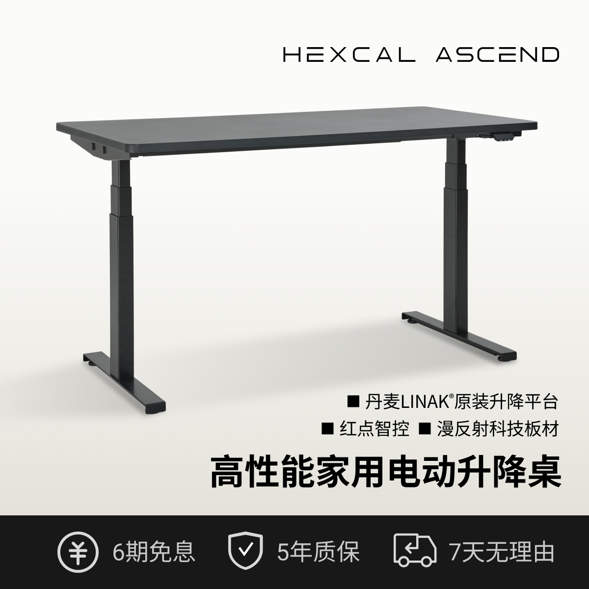HexcalAscend升降桌性价比之选