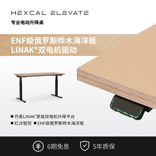 Hexcal升降桌稳定静音支持定制
