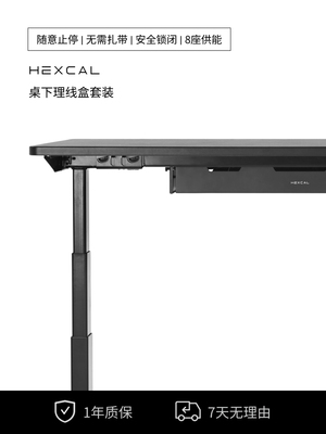 Hexcal升降台配套线缆管理模块大容量空间Pdu电源