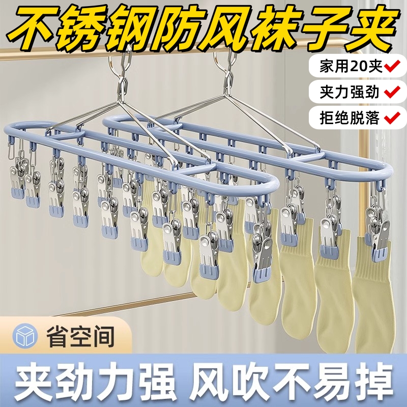 不锈钢袜子内裤多夹子晾晒架