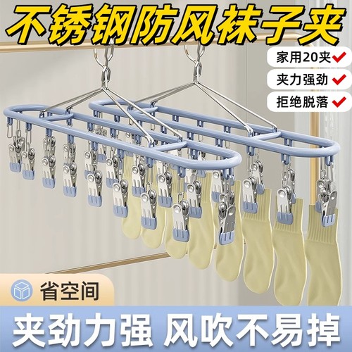 不锈钢袜子内裤多夹子晾晒架