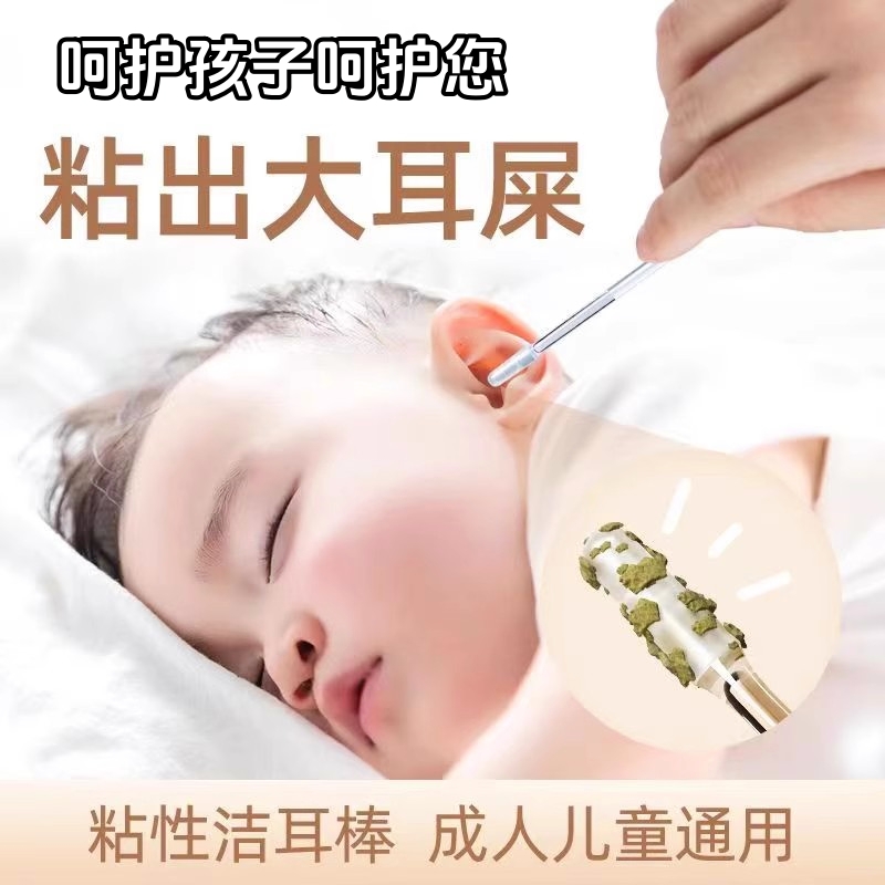 粘耳式掏耳神器婴儿挖耳勺