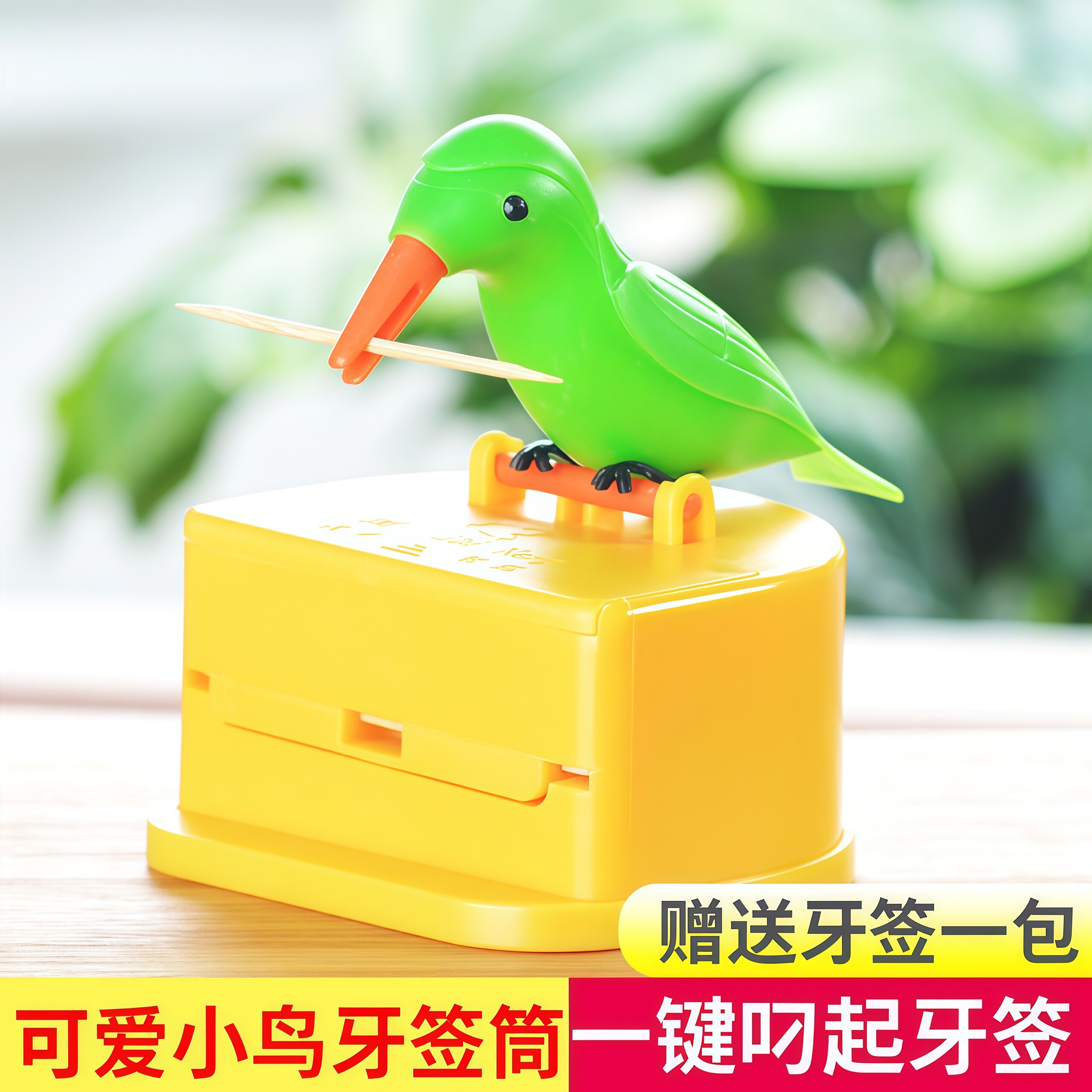 小鸟牙签盒家用创意个性牙签筒客厅牙签收纳盒按压式智能可爱玩具