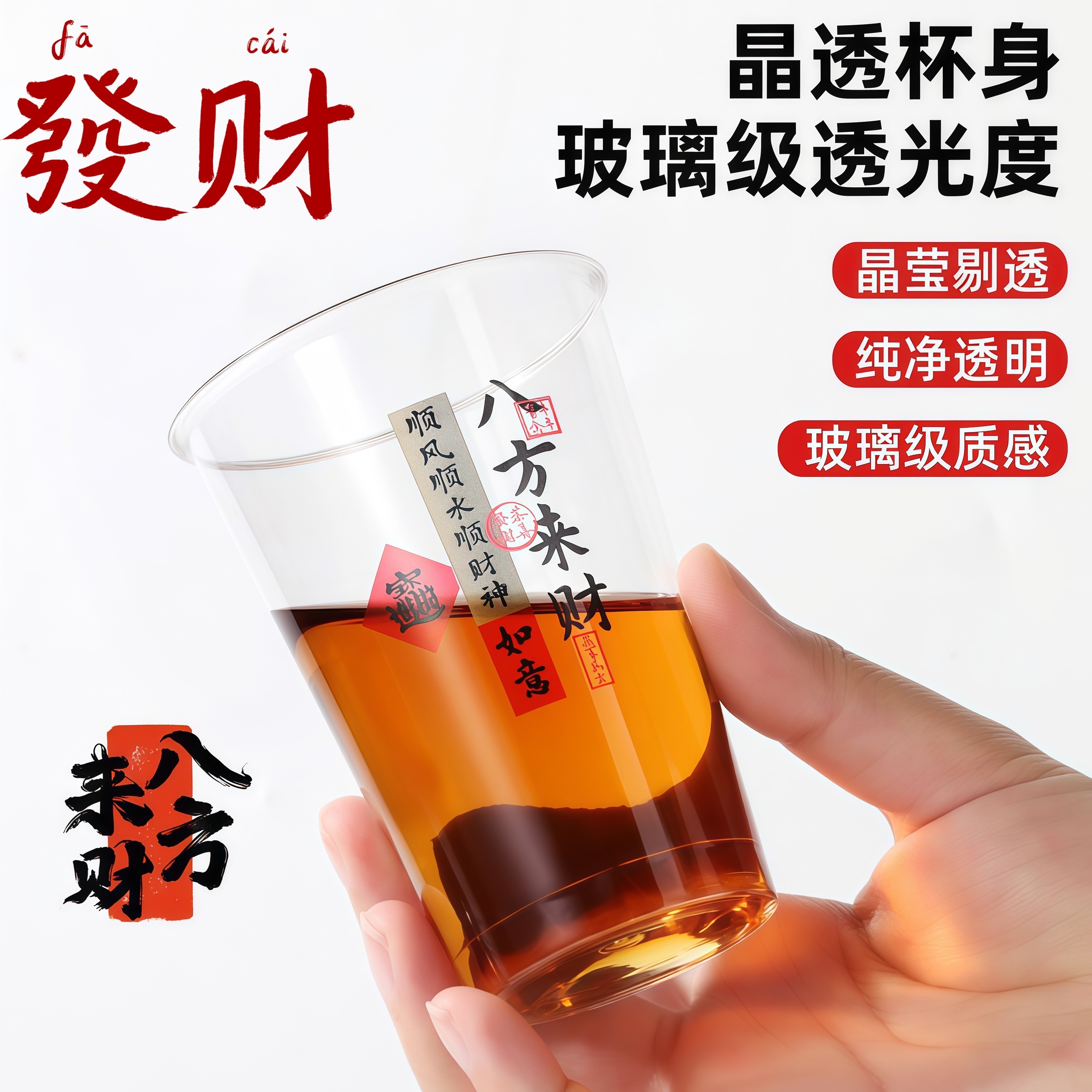 马年八方来财一次性航空杯加厚可重复用硬质塑料杯家用过年招待杯,餐饮具,一次性茶具,淘宝优惠券,粉丝福利购,淘宝优惠卷