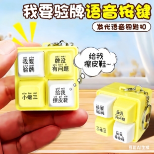 【法国赌神】我要验牌擦皮鞋发光按键玩具四宫格键盘解压搞笑挂件