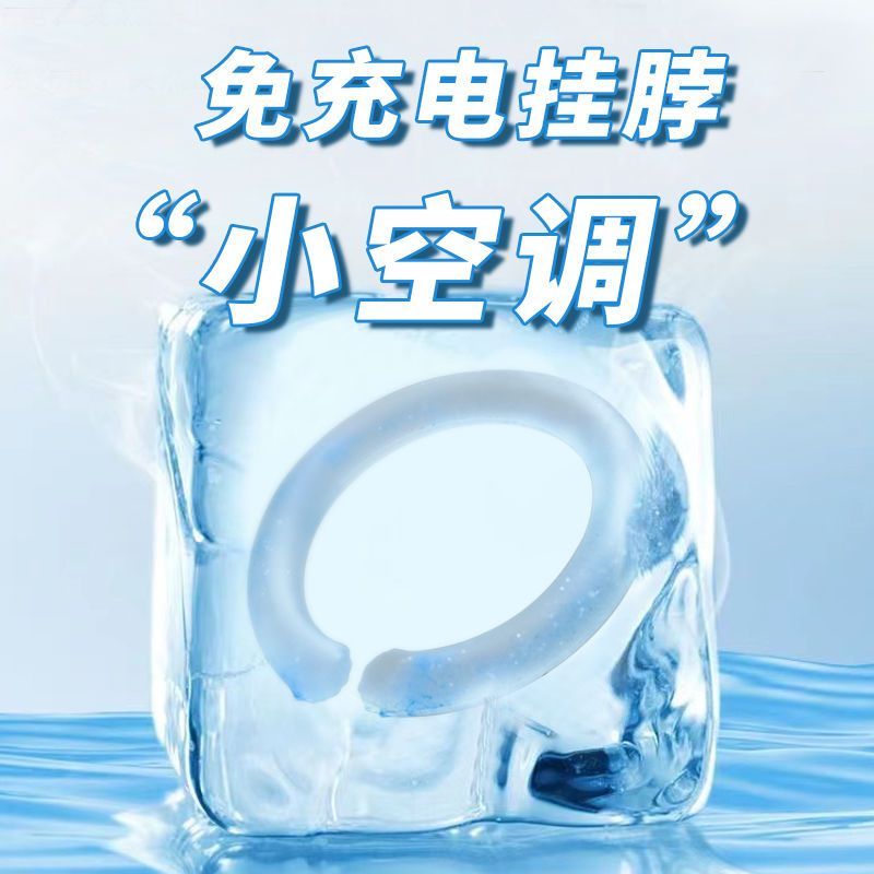 挂脖冰凉项圈夏季防暑降温神器