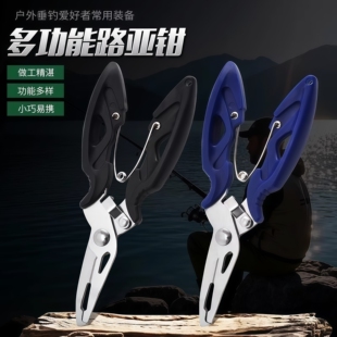 多功能路亚钳户外钓鱼工具便携折叠钳小巧易携不锈钢剪pe线剪刀