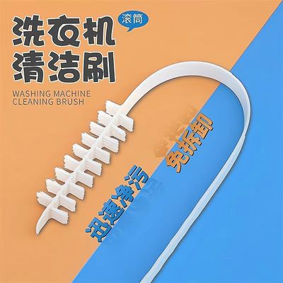 滚筒洗衣机刷子清洗内筒刷