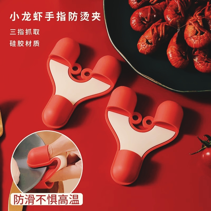 手指硅胶防烫夹手指保护套