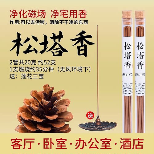 高级松塔香净化磁场来财好运