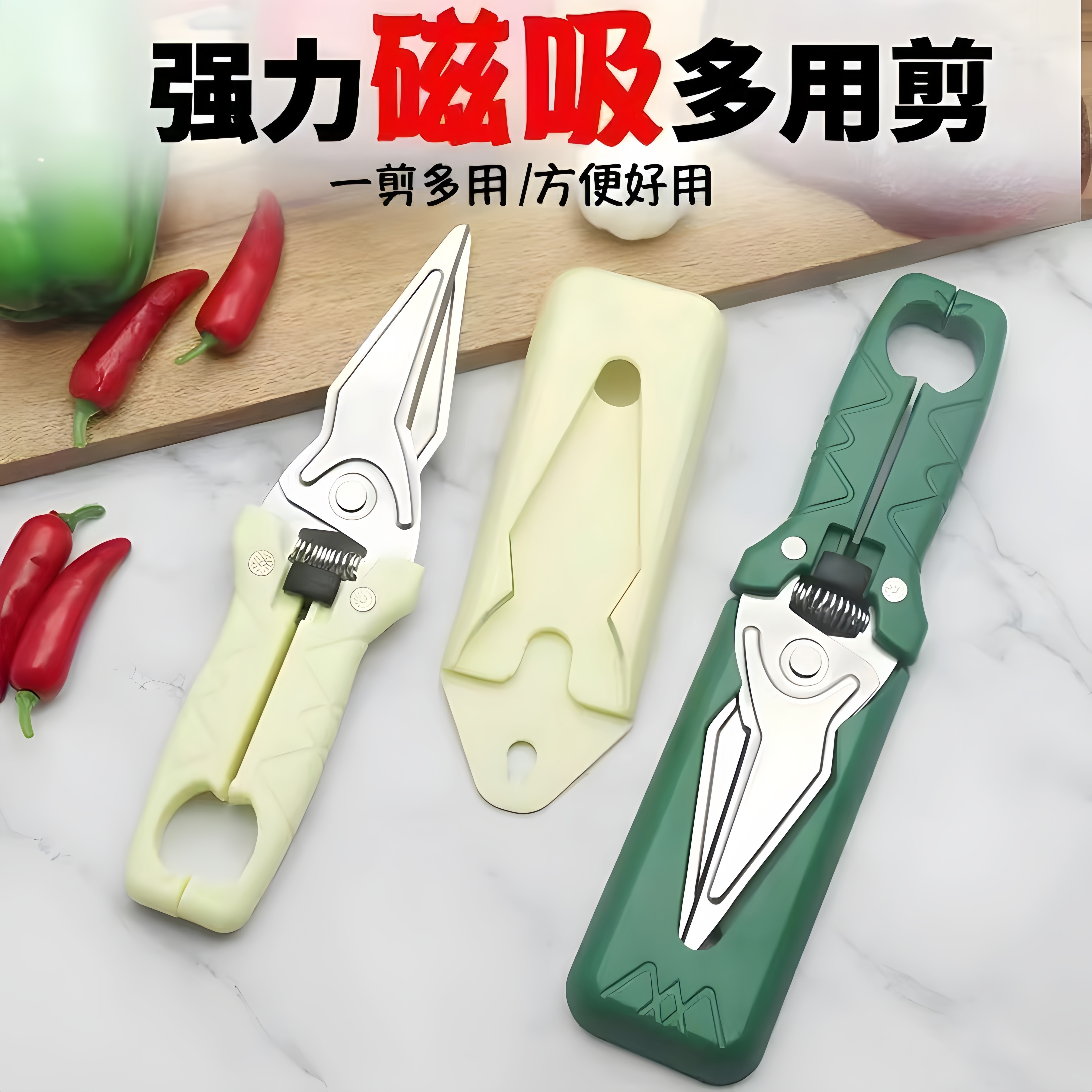 磁吸厨房剪刀家用强力鸡骨剪不锈钢多功能杀鱼剪烤肉专用食物剪,居家日用,厨房剪刀,淘宝优惠券,粉丝福利购,淘宝优惠卷