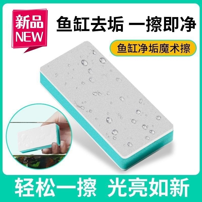 鱼缸魔力擦玻璃清洁水垢神器